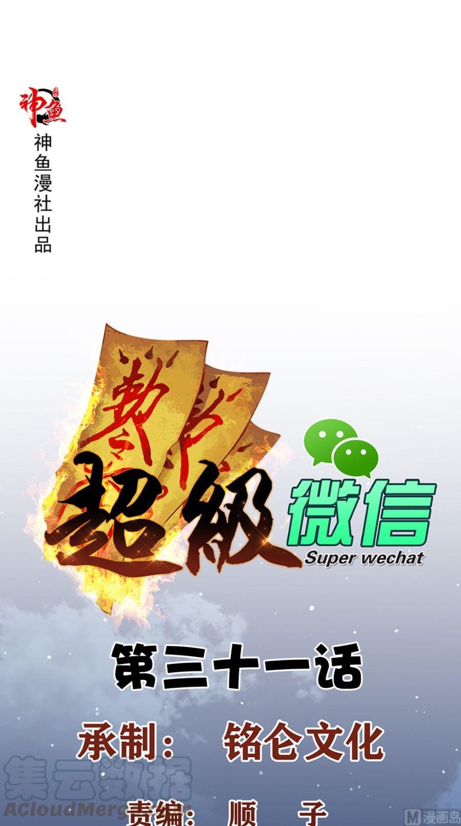 Super WeChat Chapter 31 Gambar 2